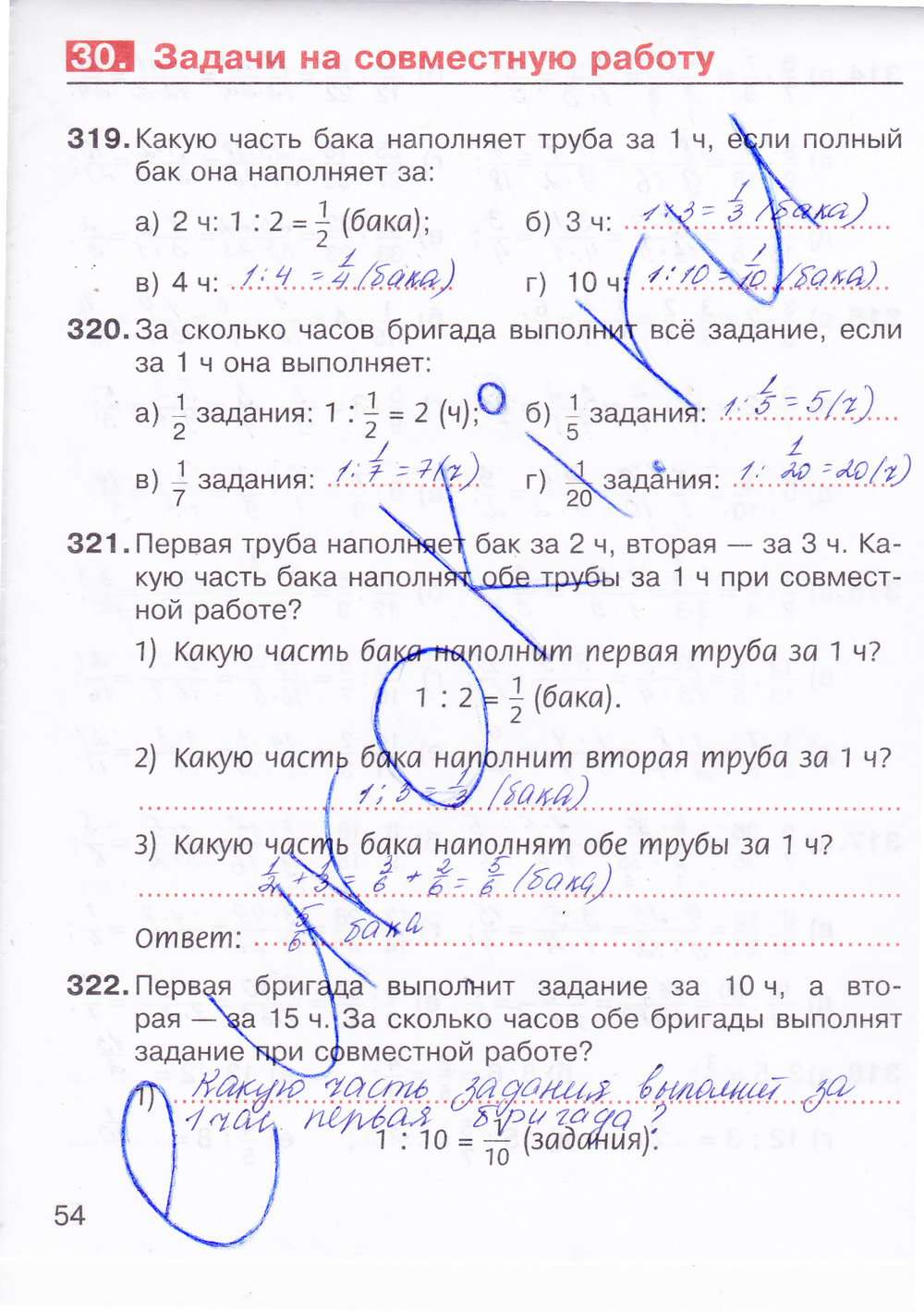 Рабочая тетрадь по математике 5 класс. Часть 1, 2. ФГОС Потапов, Шевкин К учебнику Никольского Страница 54