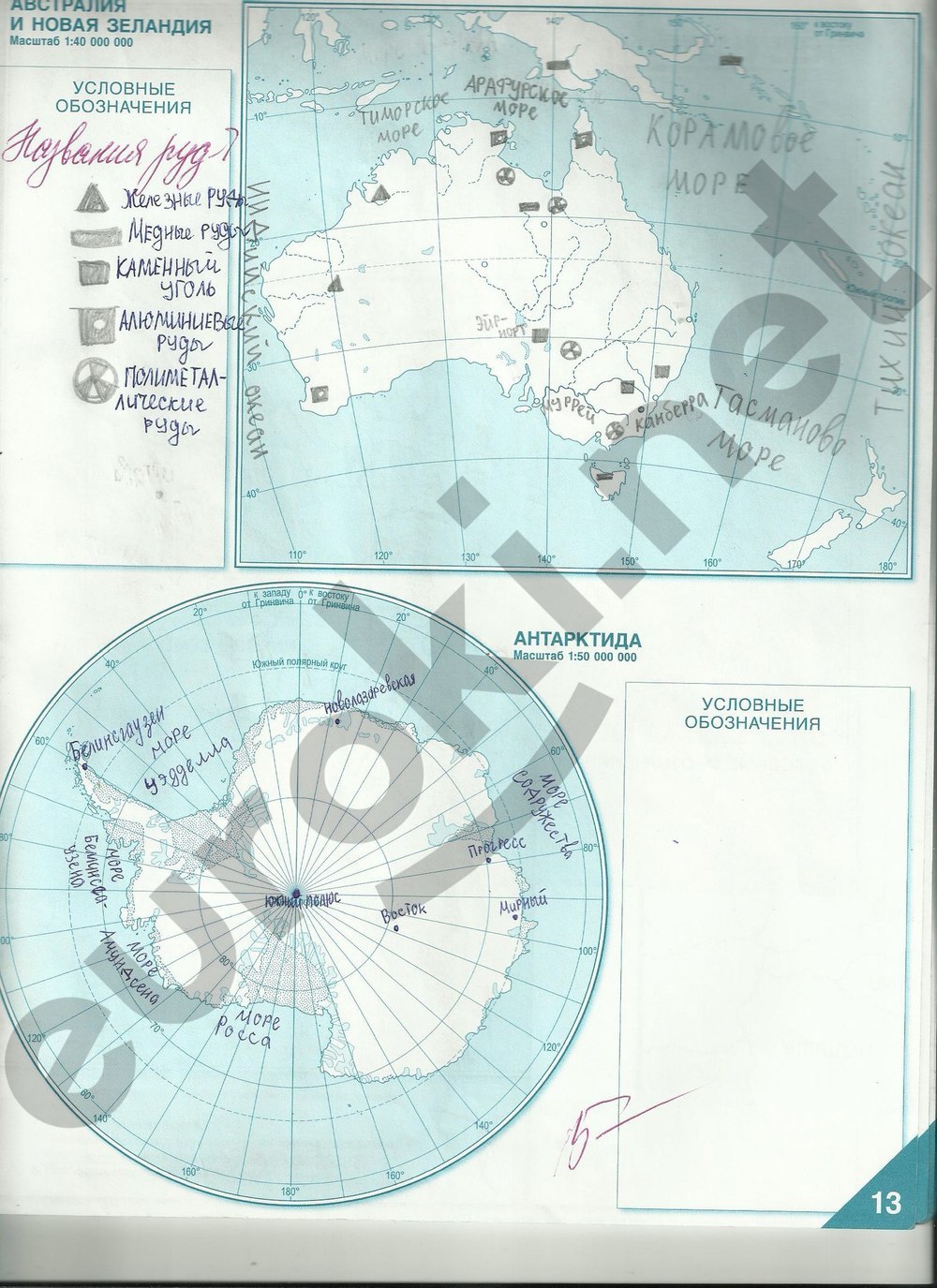 Контурная карта по географии 7 класс австралия антарктида