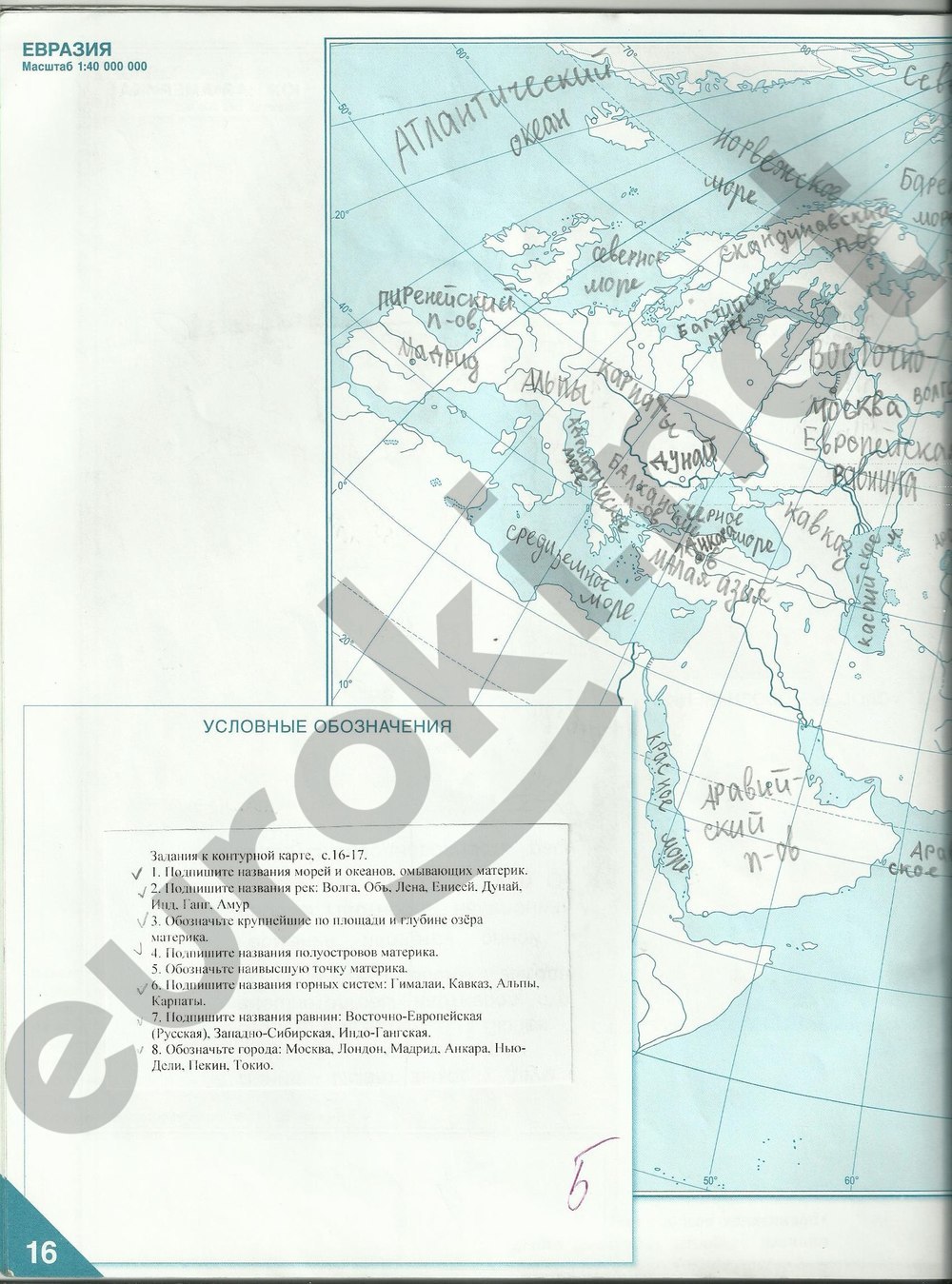 Контурные карты по географии 5 класс. ФГОС Банников, Домогацких Страница 16