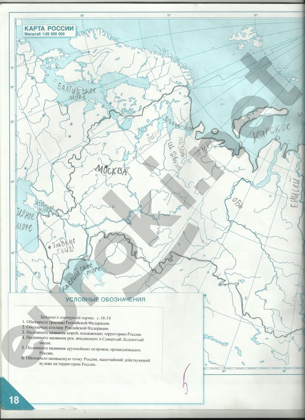 Контурные карты по географии 5 класс. ФГОС Банников, Домогацких Страница 18