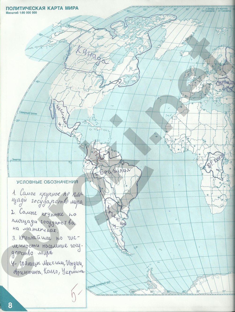 Контурные карты по географии 5 класс. ФГОС Банников, Домогацких Страница 8