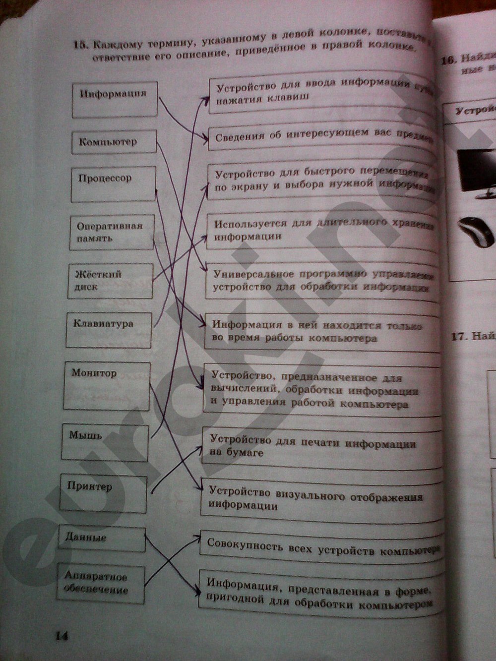 Рабочая тетрадь по информатике 5 класс Босова Страница 14