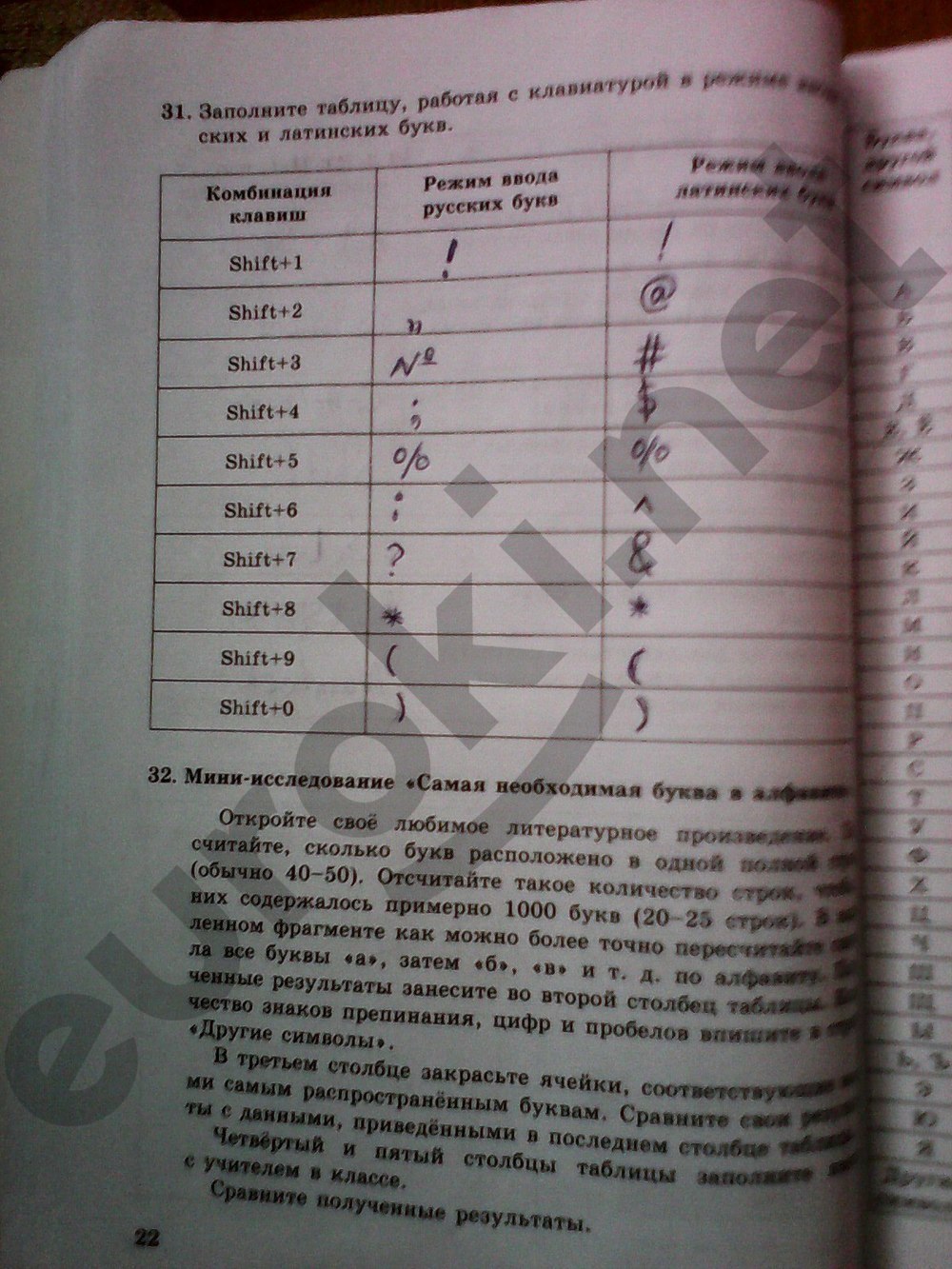 Рабочая тетрадь по информатике 5 класс Босова Страница 22