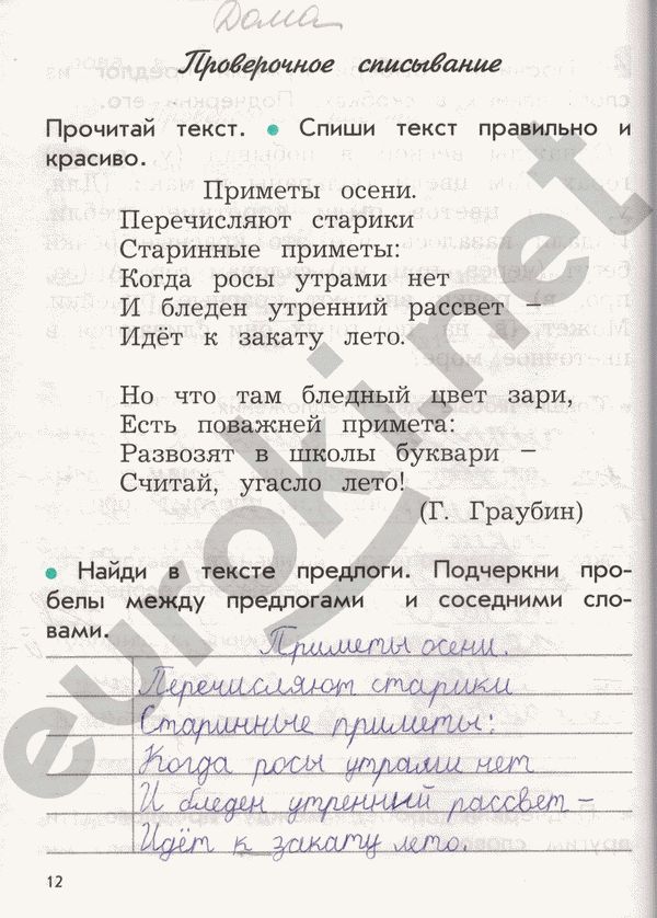 Рабочая тетрадь по русскому языку 2 класс. Проверочные и контрольные работы. Вариант 1 Бунеева Страница 12