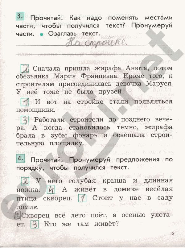 Рабочая тетрадь по русскому языку 2 класс. Проверочные и контрольные работы. Вариант 1 Бунеева Страница 5