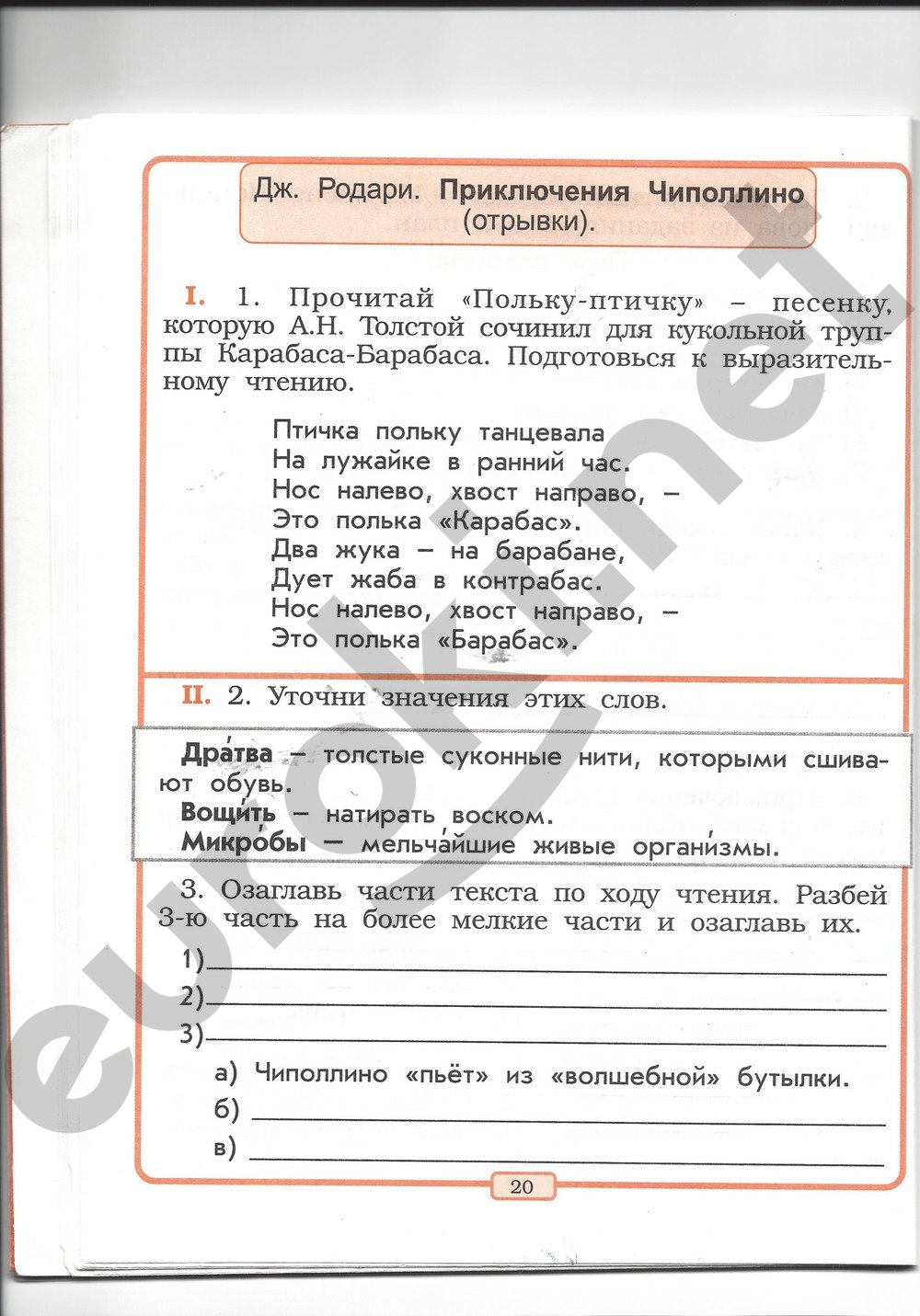 Рабочая тетрадь по литературному чтению 2 класс Бунеев Страница 20