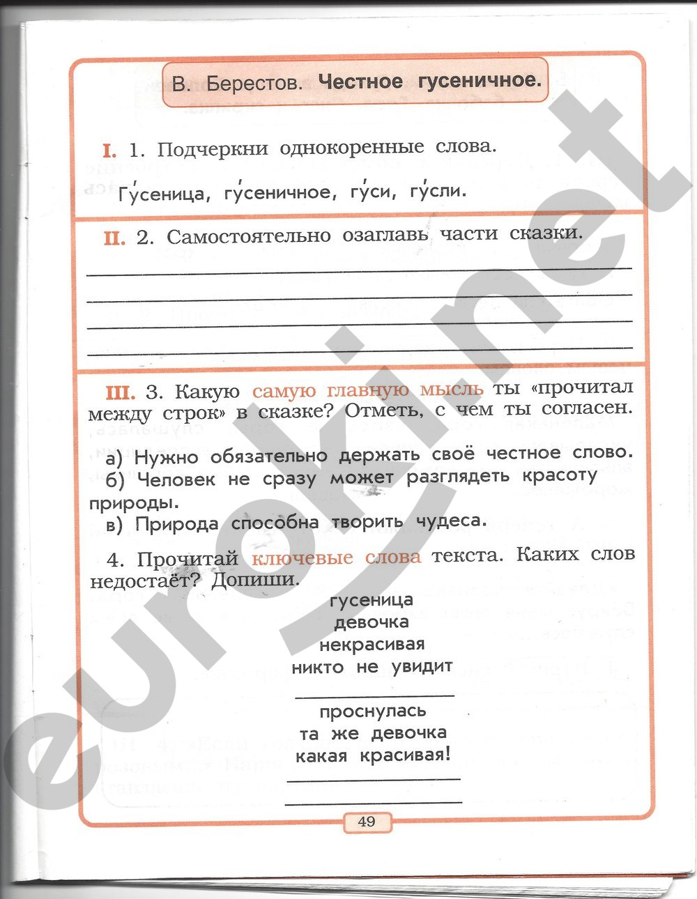 Рабочая тетрадь по литературному чтению 2 класс Бунеев Страница 49