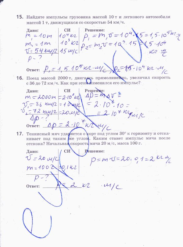 Рабочая тетрадь по физике 10 класс Пурышева, Важеевская Страница 10