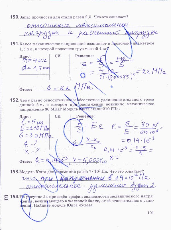 Рабочая тетрадь по физике 10 класс Пурышева, Важеевская Страница 101