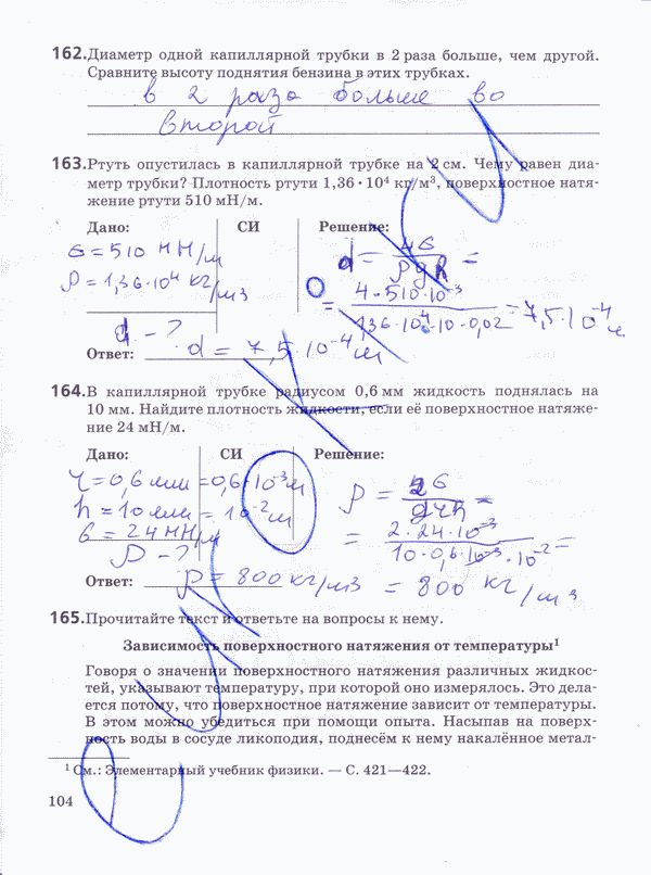 Рабочая тетрадь по физике 10 класс Пурышева, Важеевская Страница 104