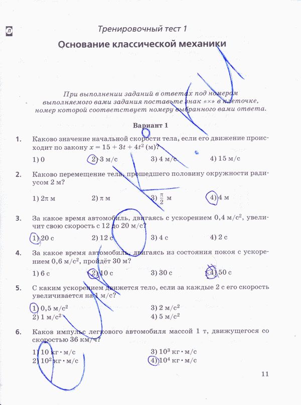 Рабочая тетрадь по физике 10 класс Пурышева, Важеевская Страница 11