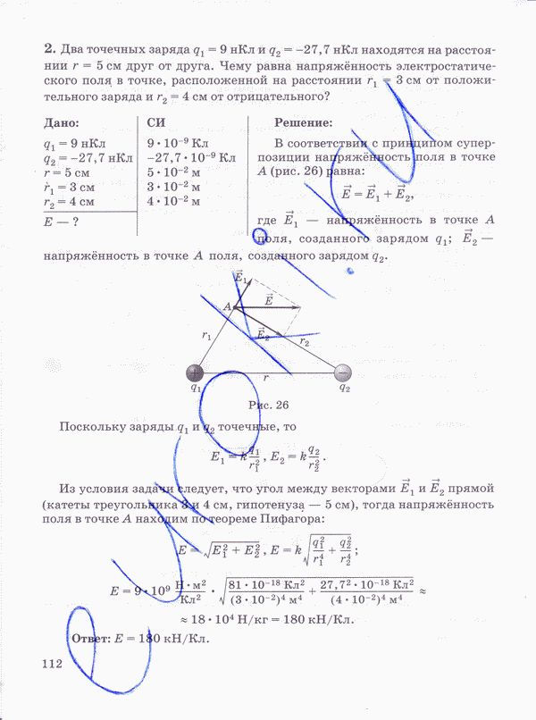 Рабочая тетрадь по физике 10 класс Пурышева, Важеевская Страница 112