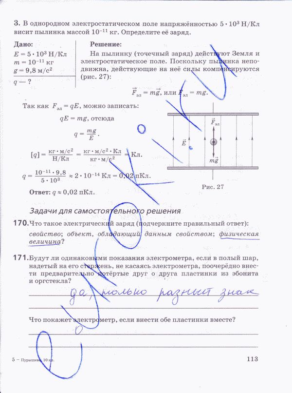 Рабочая тетрадь по физике 10 класс Пурышева, Важеевская Страница 113