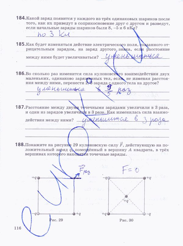 Рабочая тетрадь по физике 10 класс Пурышева, Важеевская Страница 116
