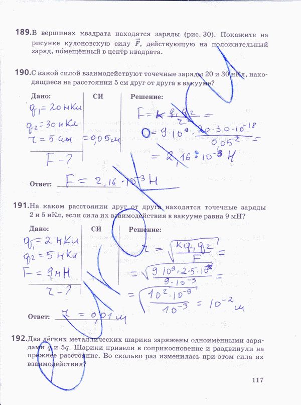Рабочая тетрадь по физике 10 класс Пурышева, Важеевская Страница 117