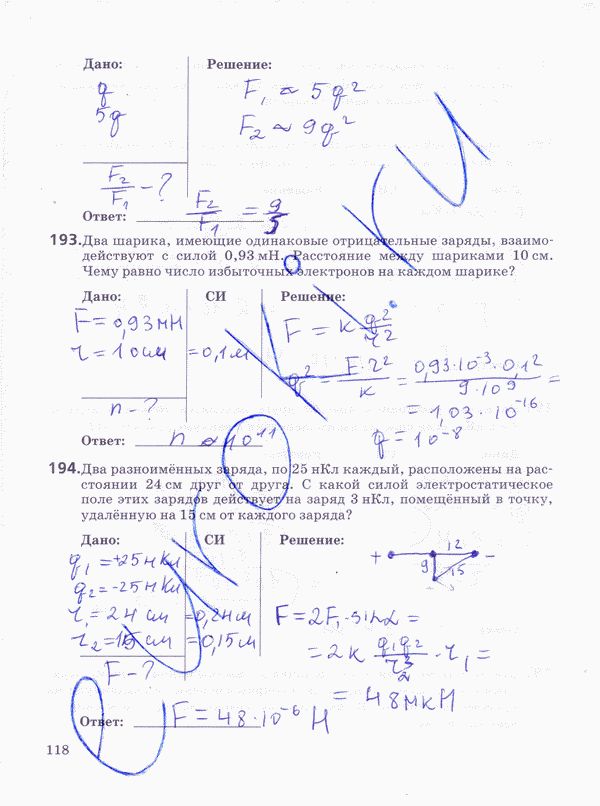Рабочая тетрадь по физике 10 класс Пурышева, Важеевская Страница 118