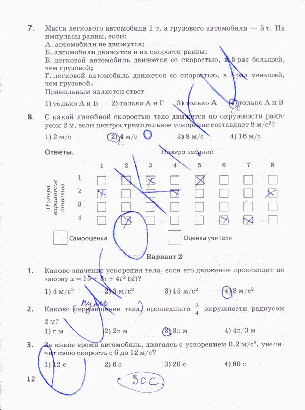 Рабочая тетрадь по физике 10 класс Пурышева, Важеевская Страница 12