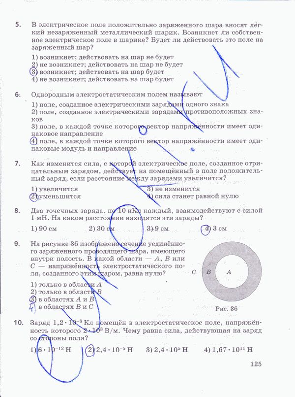 Рабочая тетрадь по физике 10 класс Пурышева, Важеевская Страница 125