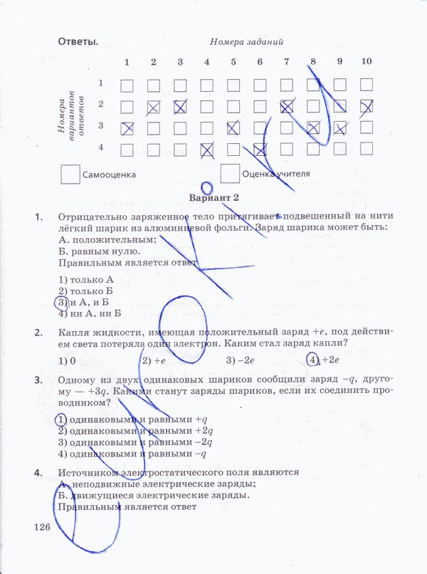 Рабочая тетрадь по физике 10 класс Пурышева, Важеевская Страница 126