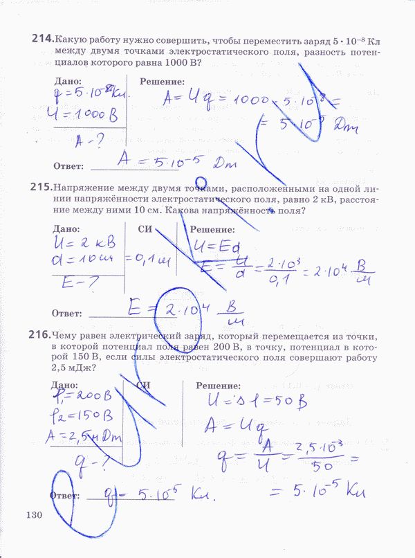 Рабочая тетрадь по физике 10 класс Пурышева, Важеевская Страница 130