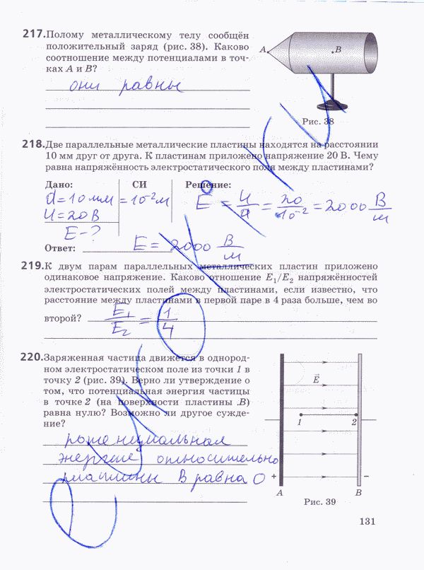 Рабочая тетрадь по физике 10 класс Пурышева, Важеевская Страница 131