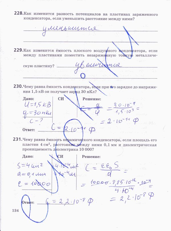 Рабочая тетрадь по физике 10 класс Пурышева, Важеевская Страница 134