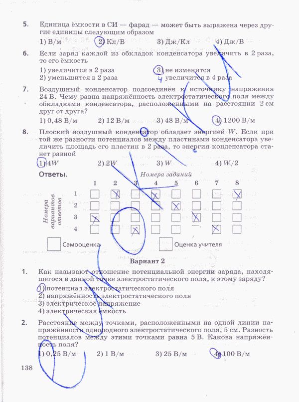 Рабочая тетрадь по физике 10 класс Пурышева, Важеевская Страница 138
