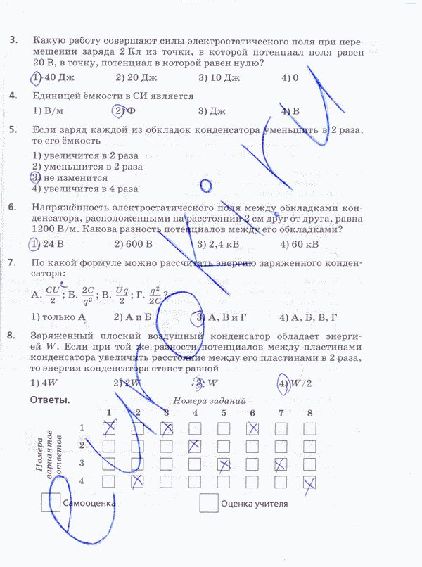 Рабочая тетрадь по физике 10 класс Пурышева, Важеевская Страница 139