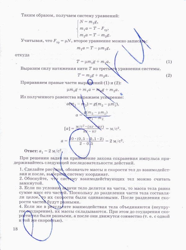 Рабочая тетрадь по физике 10 класс Пурышева, Важеевская Страница 18