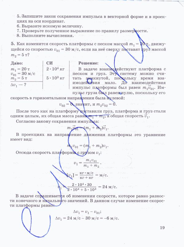 Рабочая тетрадь по физике 10 класс Пурышева, Важеевская Страница 19