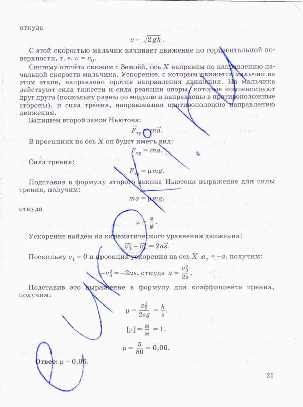 Рабочая тетрадь по физике 10 класс Пурышева, Важеевская Страница 21