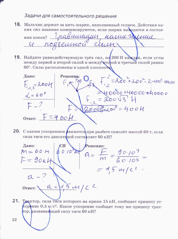 Рабочая тетрадь по физике 10 класс Пурышева, Важеевская Страница 22