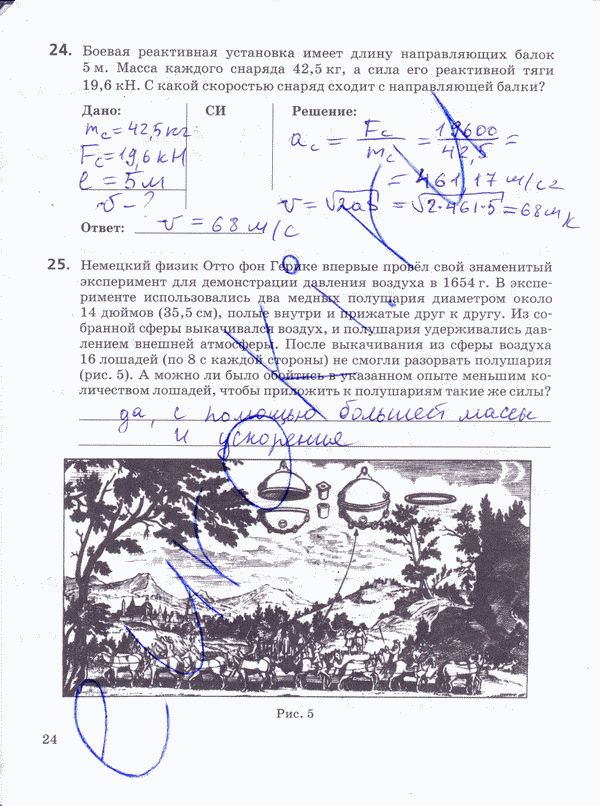 Рабочая тетрадь по физике 10 класс Пурышева, Важеевская Страница 24