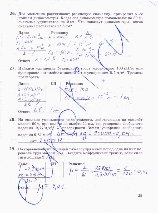 Рабочая тетрадь по физике 10 класс Пурышева, Важеевская Страница 25