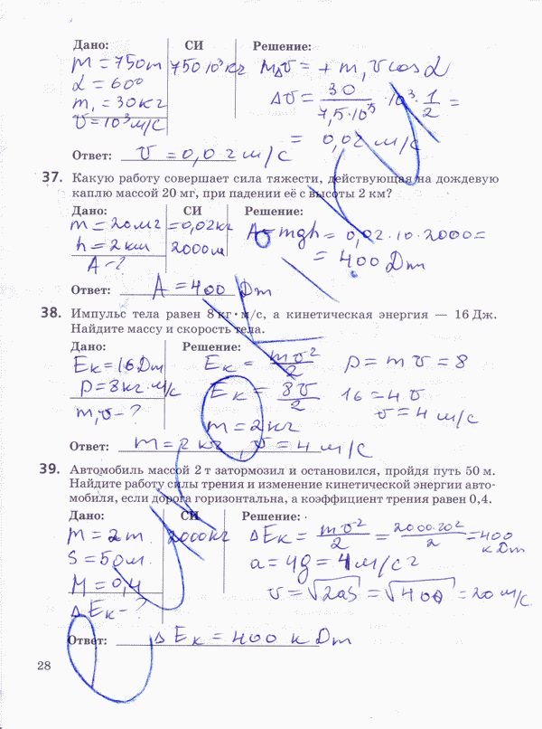 Рабочая тетрадь по физике 10 класс Пурышева, Важеевская Страница 28