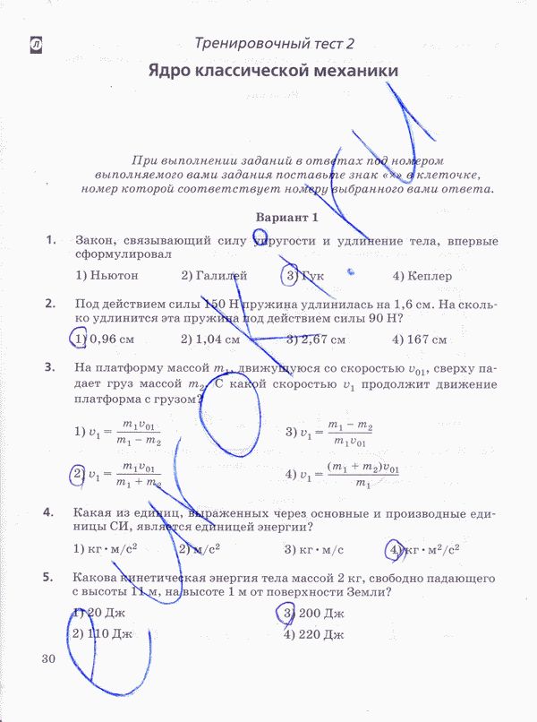 Рабочая тетрадь по физике 10 класс Пурышева, Важеевская Страница 30