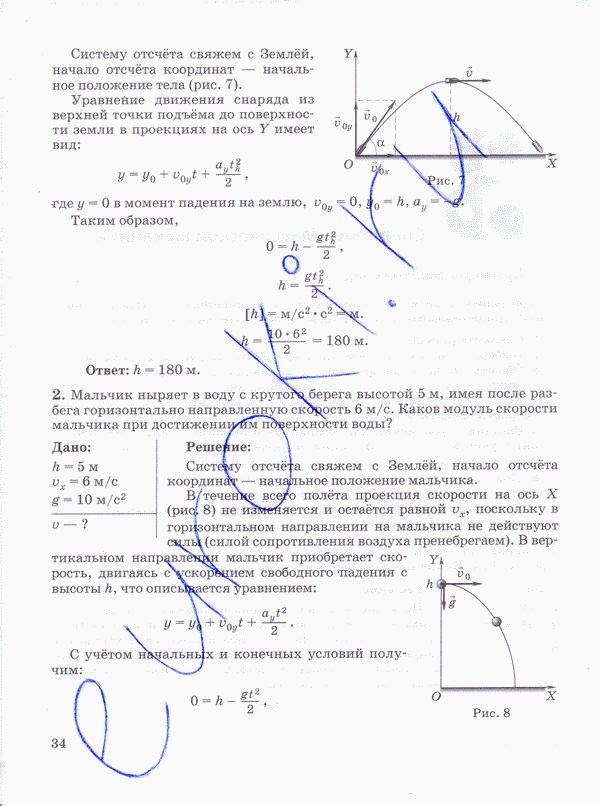 Рабочая тетрадь по физике 10 класс Пурышева, Важеевская Страница 34