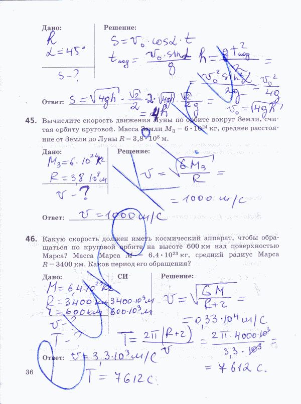 Рабочая тетрадь по физике 10 класс Пурышева, Важеевская Страница 36