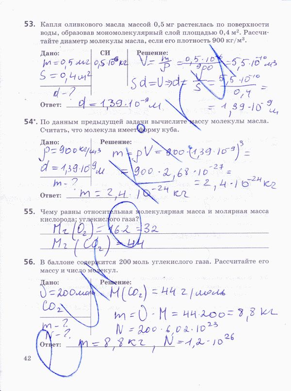 Рабочая тетрадь по физике 10 класс Пурышева, Важеевская Страница 42