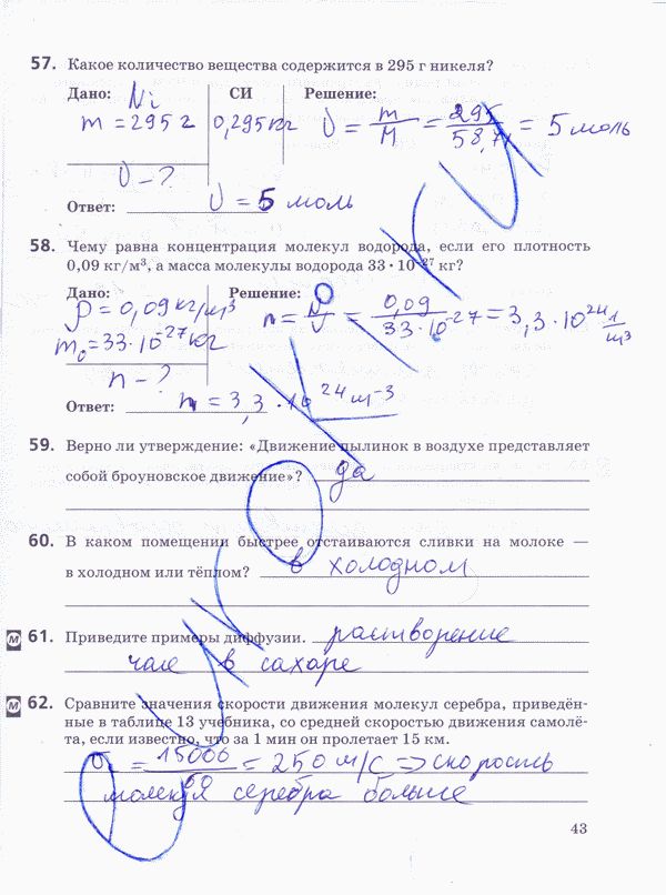 Рабочая тетрадь по физике 10 класс Пурышева, Важеевская Страница 43