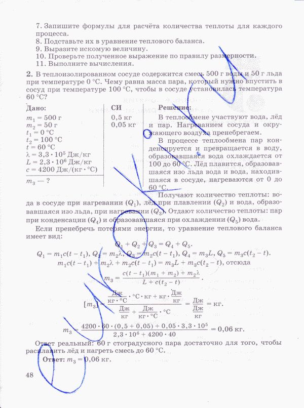 Рабочая тетрадь по физике 10 класс Пурышева, Важеевская Страница 48