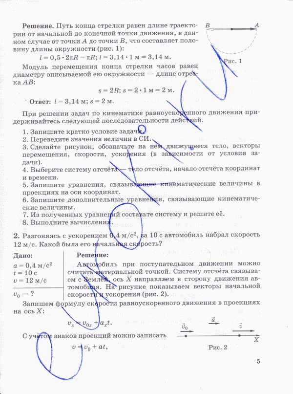 Рабочая тетрадь по физике 10 класс Пурышева, Важеевская Страница 5