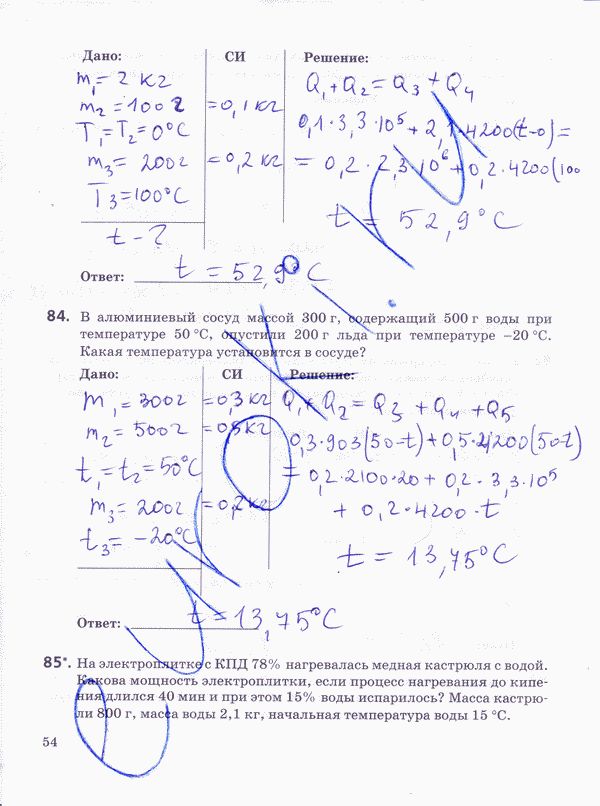 Рабочая тетрадь по физике 10 класс Пурышева, Важеевская Страница 54