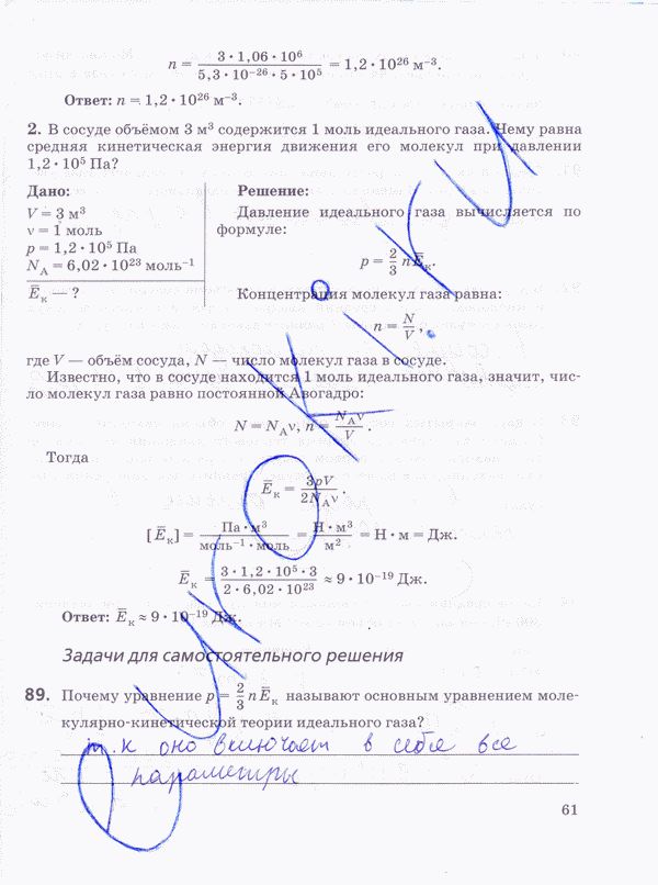 Рабочая тетрадь по физике 10 класс Пурышева, Важеевская Страница 61