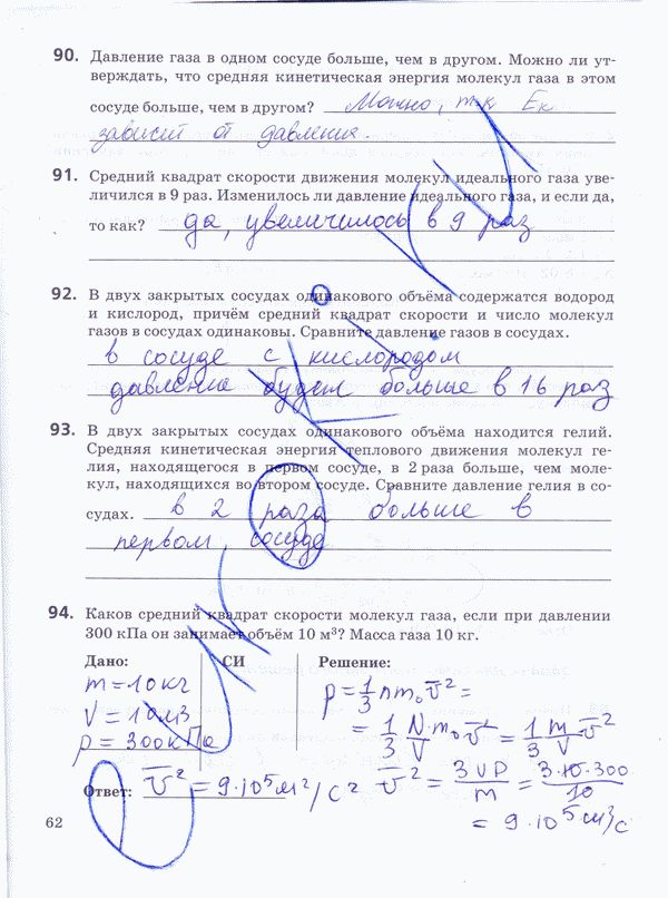 Рабочая тетрадь по физике 10 класс Пурышева, Важеевская Страница 62