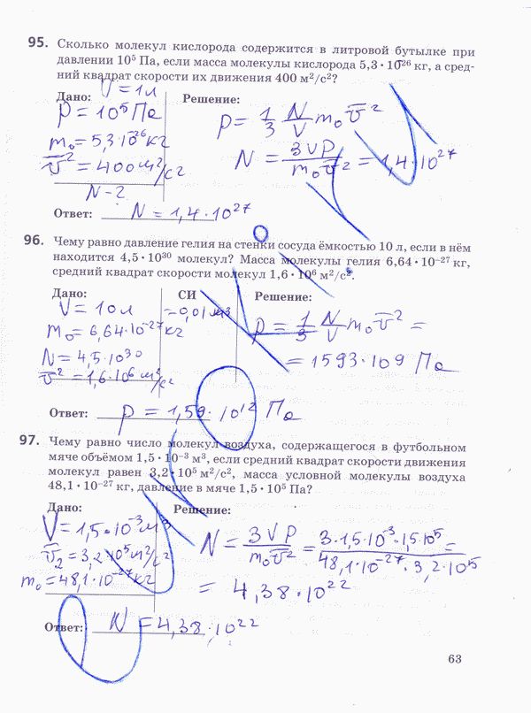 Рабочая тетрадь по физике 10 класс Пурышева, Важеевская Страница 63