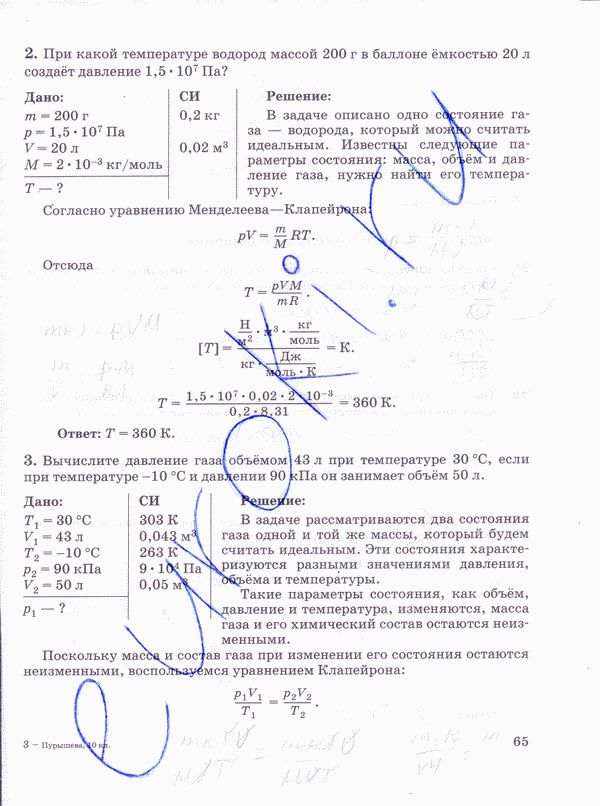 Рабочая тетрадь по физике 10 класс Пурышева, Важеевская Страница 65