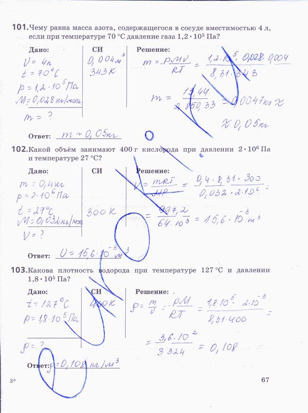 Рабочая тетрадь по физике 10 класс Пурышева, Важеевская Страница 67