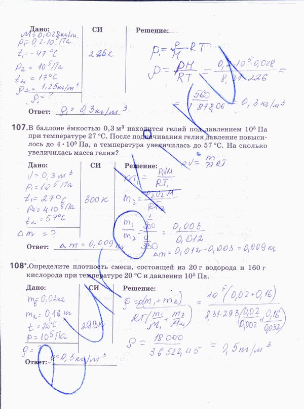 Рабочая тетрадь по физике 10 класс Пурышева, Важеевская Страница 69