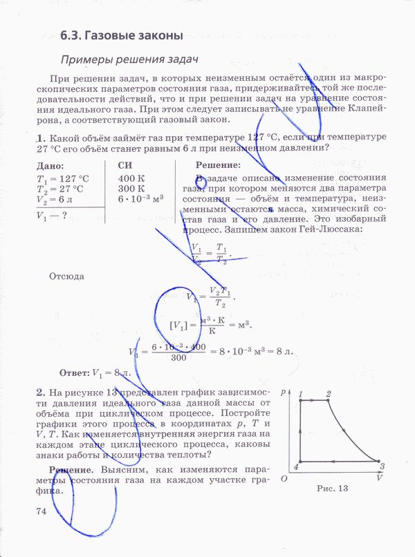 Рабочая тетрадь по физике 10 класс Пурышева, Важеевская Страница 74